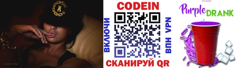 Codein напиток Lean (лин)  Родники 