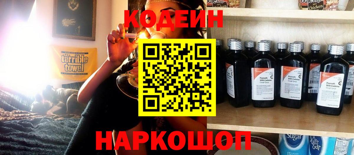 Кодеиновый сироп Lean Purple Drank Родники