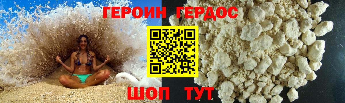 ГЕРОИН Heroin  Родники 