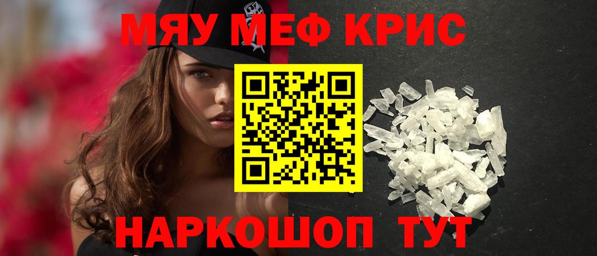 Меф мяу мяу мука Родники