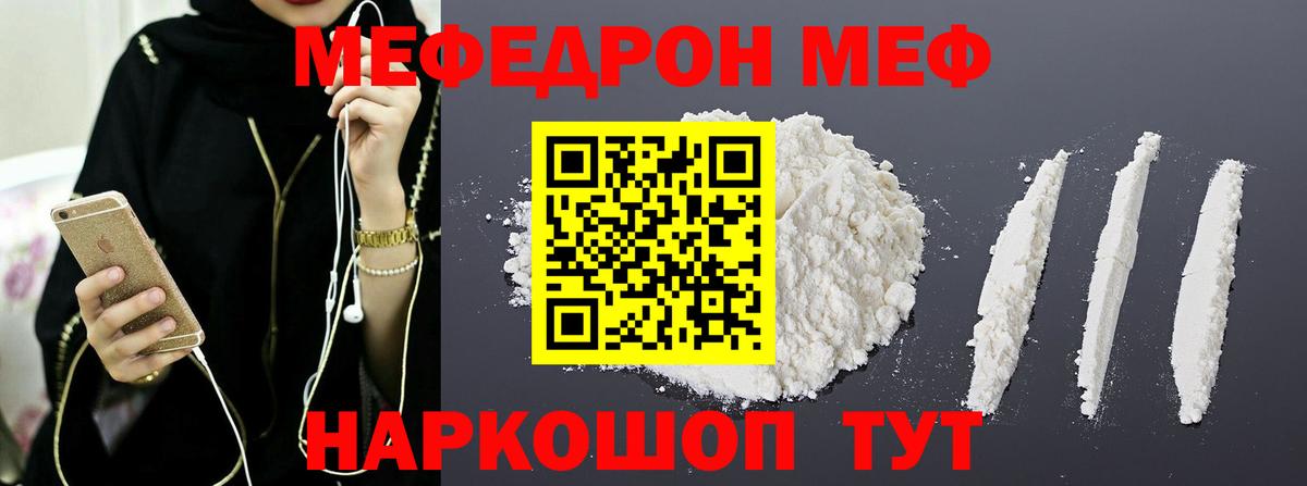 Мефедрон  Родники