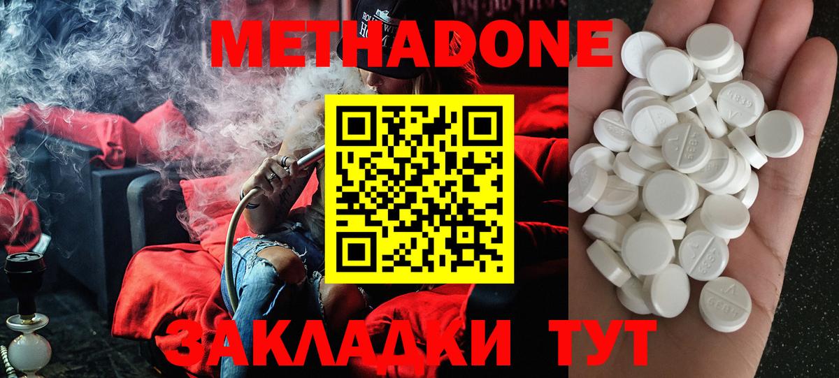 Метадон methadone  Метадон белоснежный  Родники 