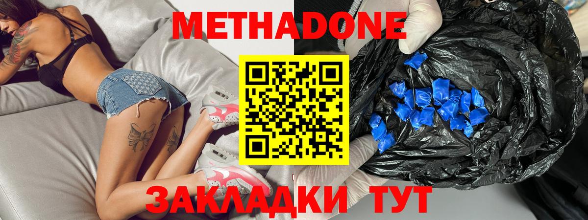 МЕТАДОН methadone Родники